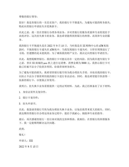 个人挂失换卡申请书