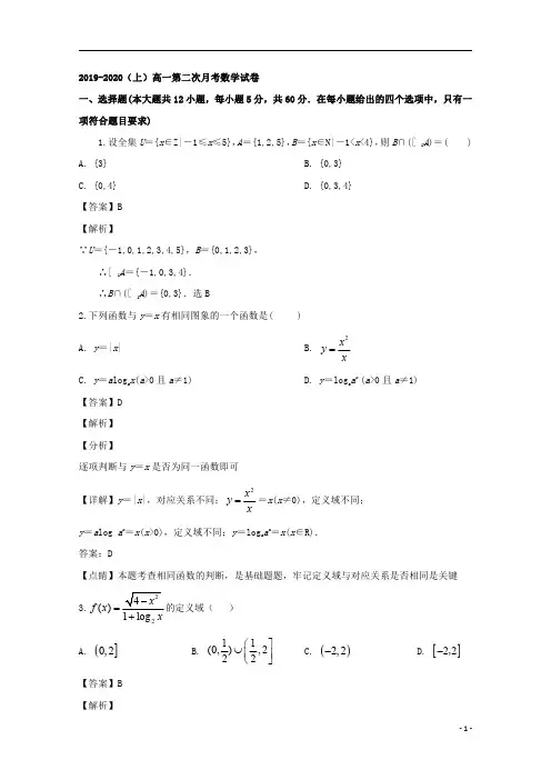 【精准解析】江西省宜春市宜丰中学2019-2020学年高一上学期第二次月考数学试题