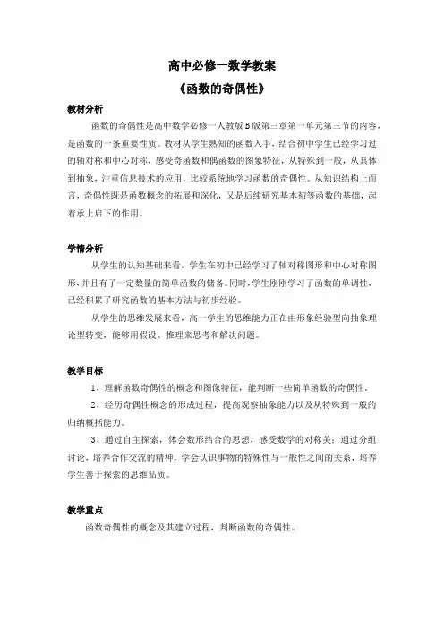 3.1.3  高中必修一数学教案《函数的奇偶性》