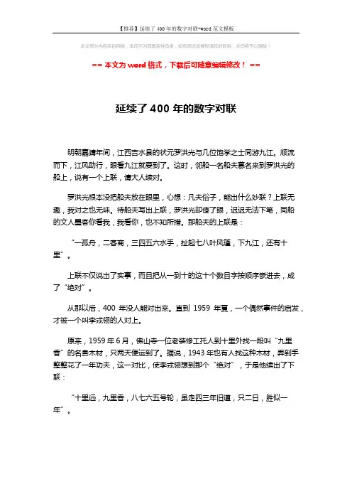 【推荐】延续了400年的数字对联-word范文模板 (1页)