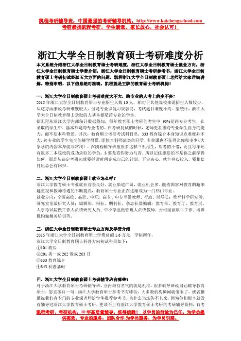 浙江大学全日制教育硕士考研难度分析