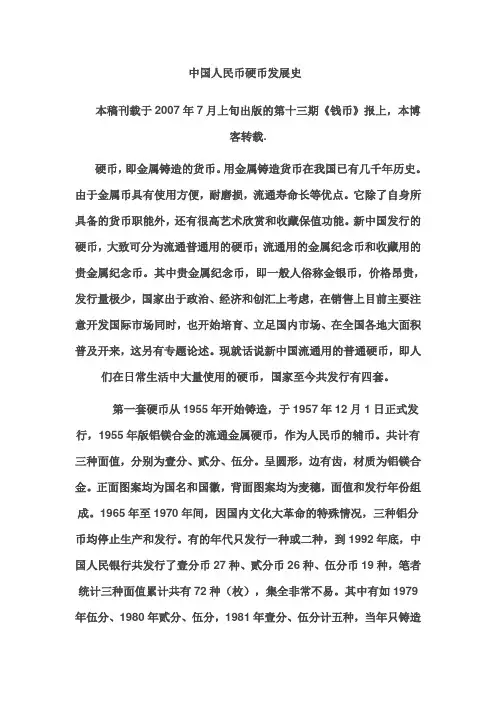 中国人民币硬币发展史