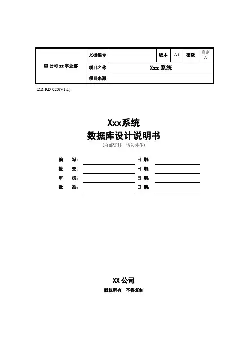 数据库设计文档