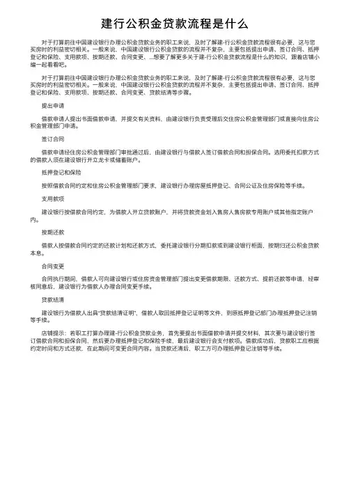 建行公积金贷款流程是什么