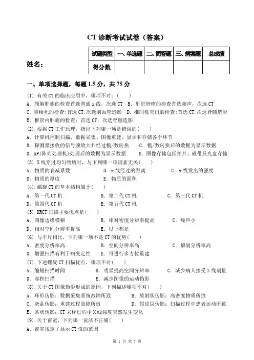 CT诊断试卷(答案)