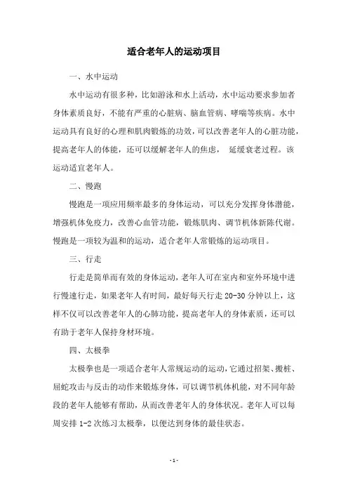 适合老年人的运动项目