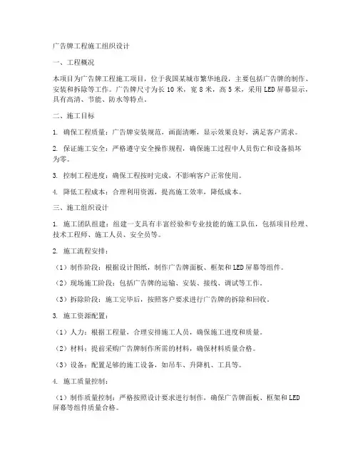 广告牌工程施工组织设计