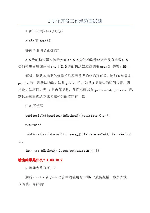 1-3年开发工作经验面试题