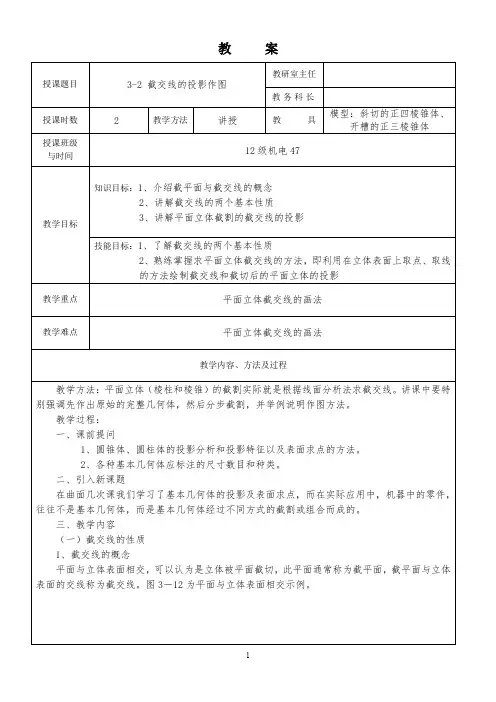 截交线的投影作图