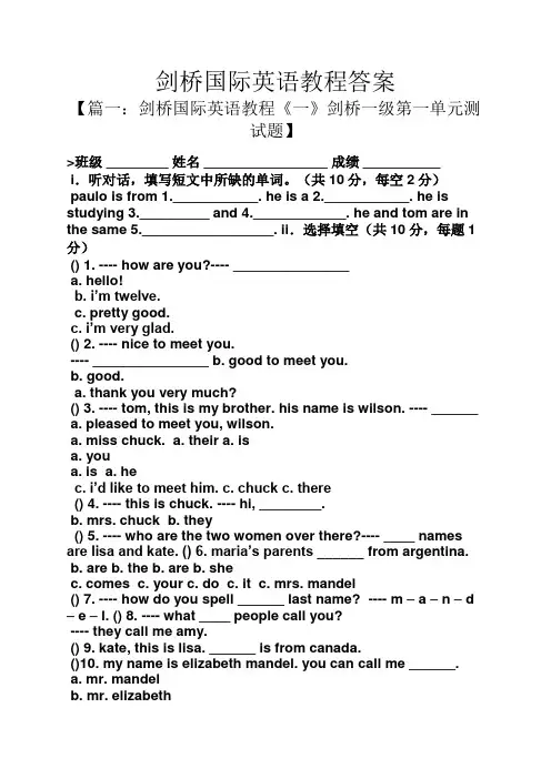 剑桥国际英语教程答案