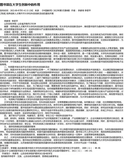 图书馆在大学生创新中的作用