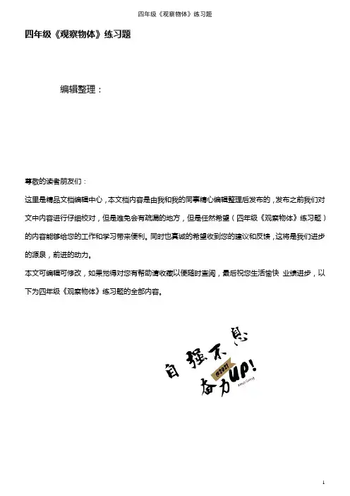 (2021年整理)四年级《观察物体》练习题
