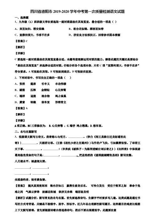 四川省德阳市2019-2020学年中考第一次质量检测语文试题含解析