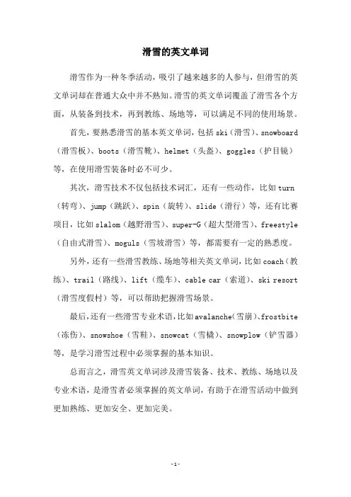 滑雪的英文单词