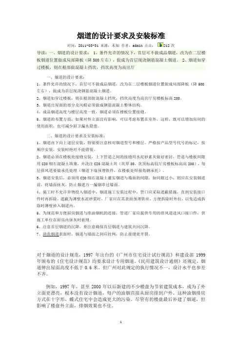 烟道的设计要求及安装标准