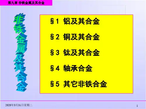 有色金属及其合金的分类