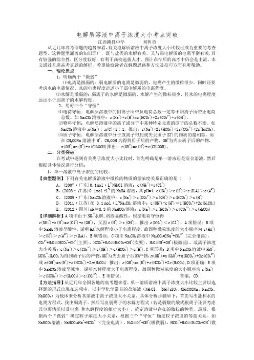 电解质溶液中离子浓度大小考点突破(修改版)