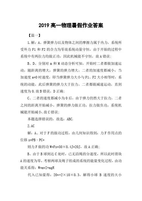 2019高一物理暑假作业答案