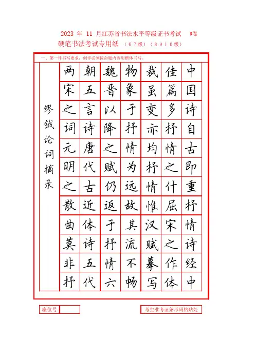 2023硬笔书法考试6、7级D卷(1)