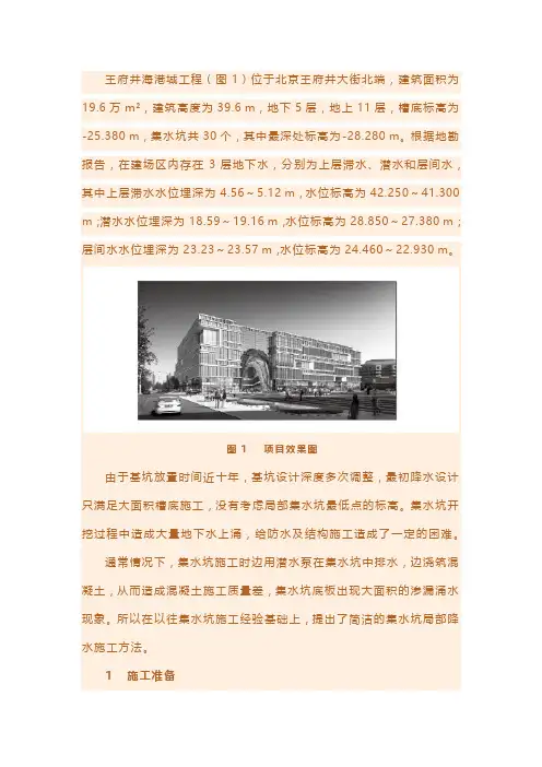 深基坑集水坑局部降水施工工法