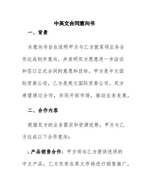 中英文合同意向书