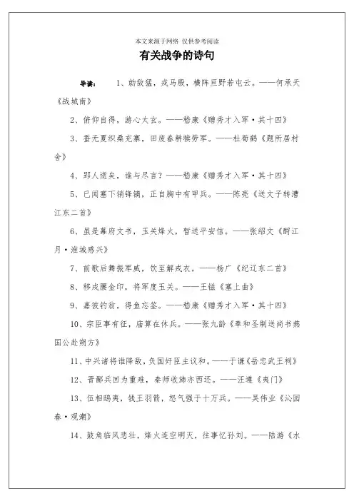 有关战争的诗句