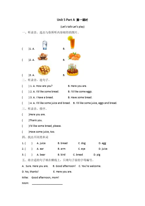小学英语三年级上册 Unit 5 Let’s eat Part A 第一课时练习题附加答案