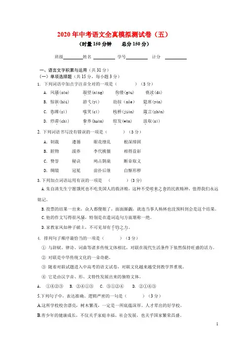 2020年中考语文全真模拟测试卷(五)(有答案解析)