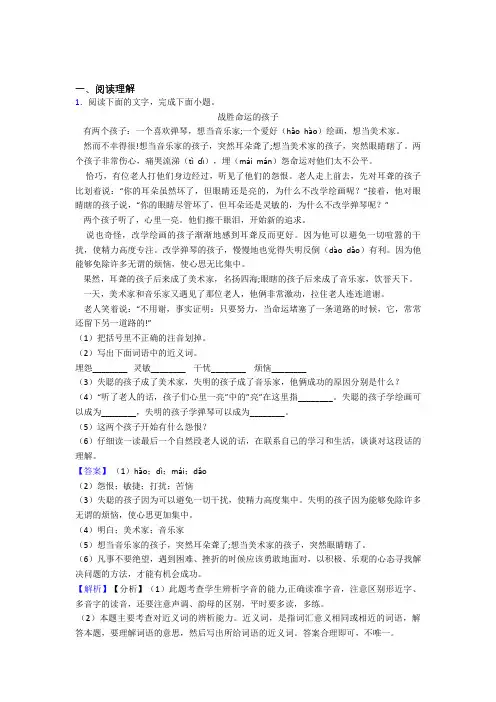 2020-2021四年级下册语文阅读理解解题技巧练习题(含答案)