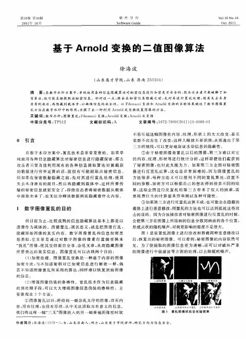 基于Arnold变换的二值图像算法