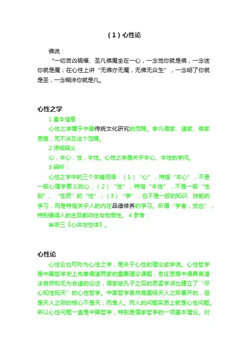 （1）心性论