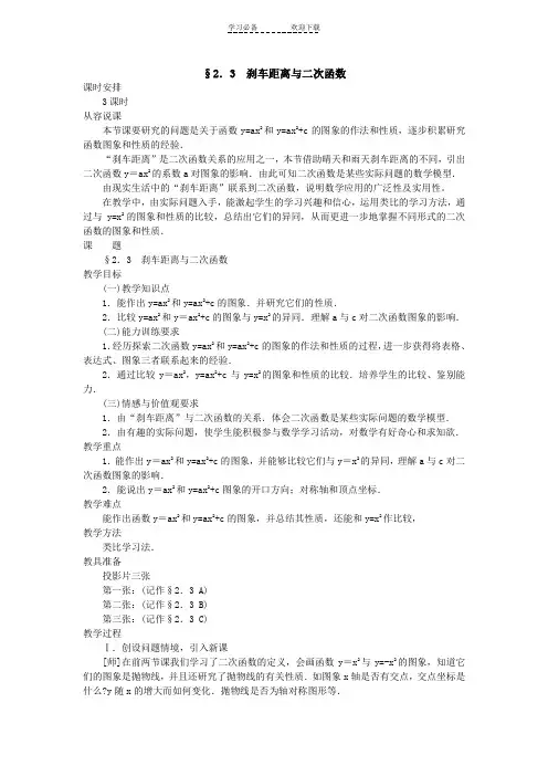 刹车距离与二次函数