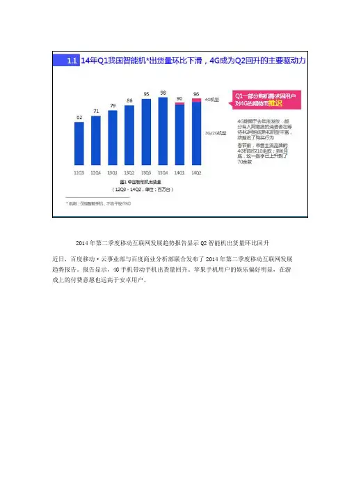 2014年第二季度移动互联网发展趋势报告