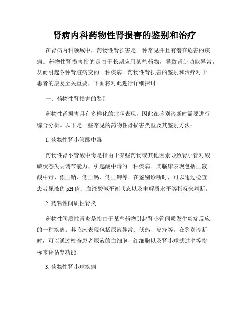 肾病内科药物性肾损害的鉴别和治疗