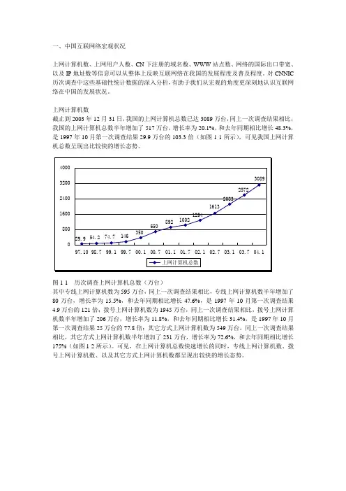 1  中国互联网络宏观状况范文