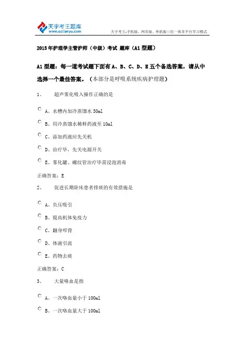 2015年护理学主管护师(中级)考试 题库