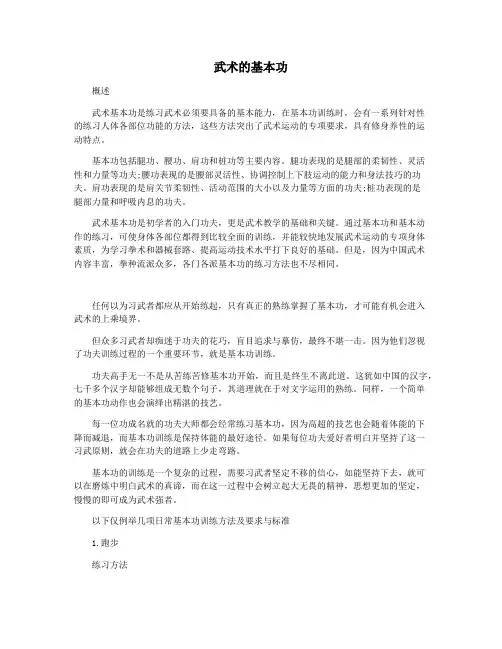 武术的基本功