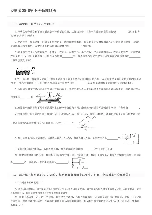 安徽省2016年中考物理试卷及参考答案