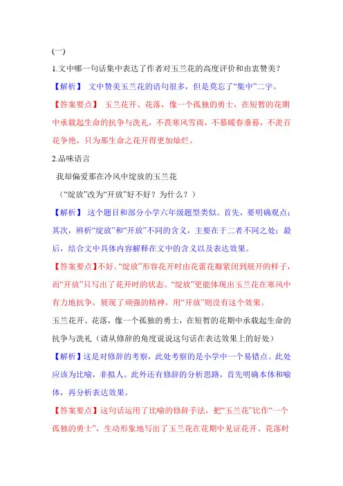 阅读解析
