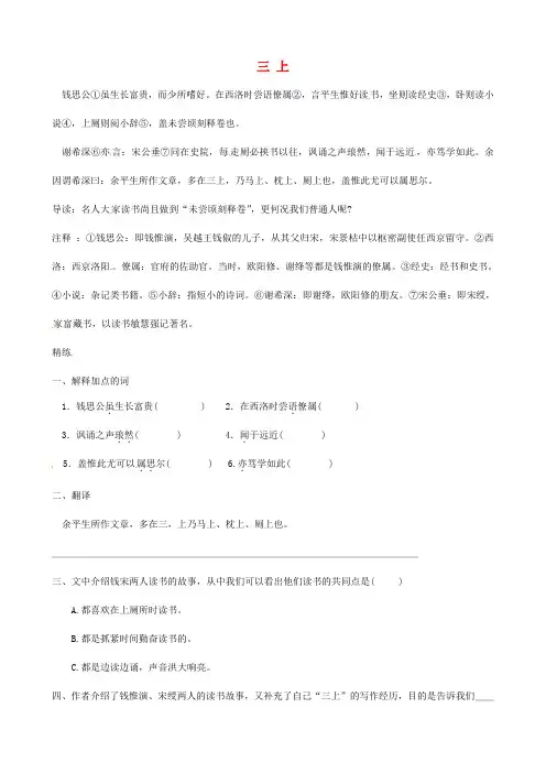 【最新精品】【备战2020】中考语文 课外文言文专练 三上