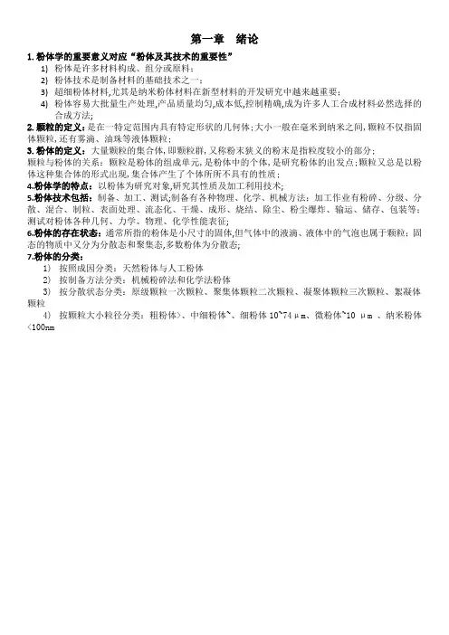 粉体知识点整理