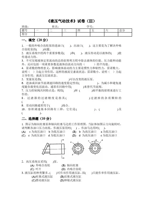 东北大学《液压气动技术》复习试卷三及答案