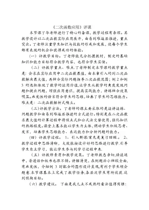 二次函数评课