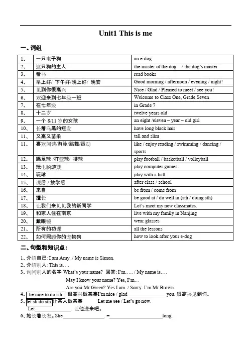 (完整版)译林牛津英语7A全册知识点归纳,推荐文档