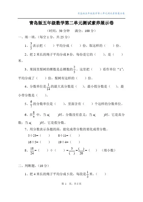青岛版五年级数学下册第二单元测试素养展示卷及答案