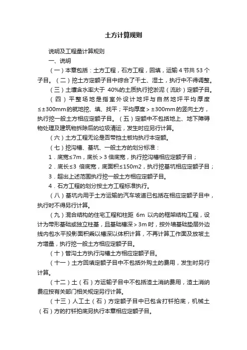 土方计算规则