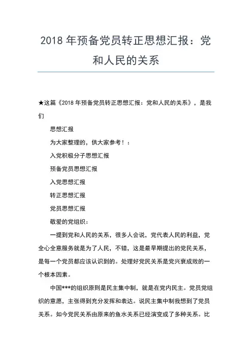 2019年最新银行职员预备党员思想报告思想汇报文档【五篇】 (2)