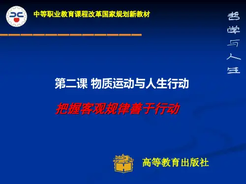 哲学与人生第二课课件2