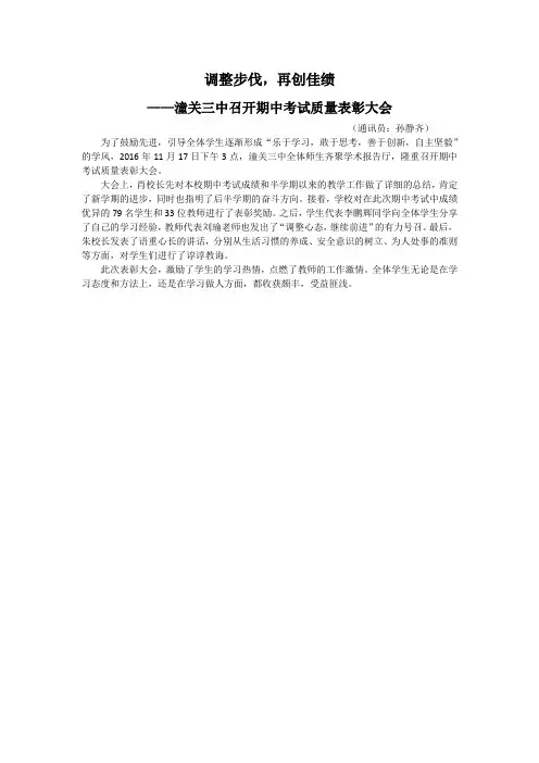 期中考试表彰大会通讯稿