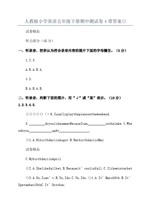 人教版小学英语五年级下册期中测试卷4带答案()